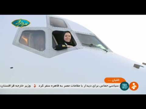 ملیکا کریمی اولین خلبان زن هواپیمای مسافربری