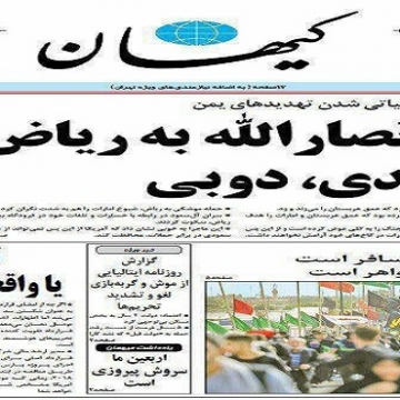 کیهان رسما #دبی را تهدید کرد!