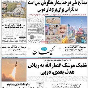 روزنامه کیهان برای دو روز توقیف شد