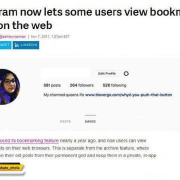 اینستاگرام امکان “مشاهده” پست‌های بوکمارک شده در نسخه‌ی وب رو به طور آزمایشی و برای عده‌ی کمی فعال کرد