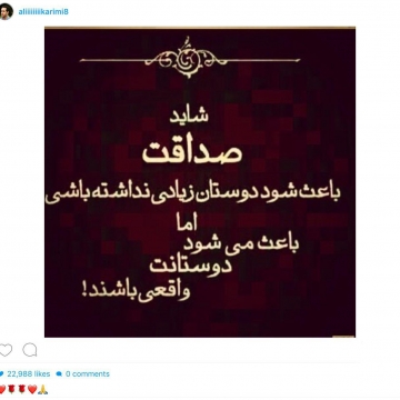 پست اينستاگرامى على كريمى