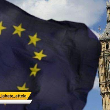 انگلیس رسما از اتحادیه اروپا خارج می‌شود