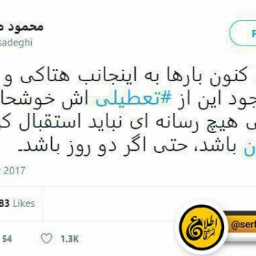 واکنش محمود صادقی نماینده تهران به توقیف روزنامه کیهان