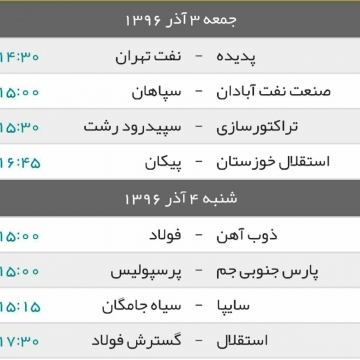 برنامه بازی های هفته سیزدهم لیگ برتر فوتبال.