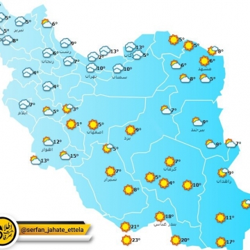 وضعیت آب و هوای استان های کشور / ۸ صبح ۲ دی