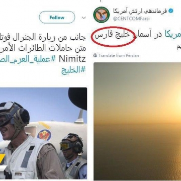 برخورد دوگانه با نام خلیج فارس