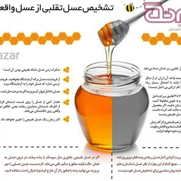 تشخیص عسل طبیعی از تقلبی تنها با چند روش ساده