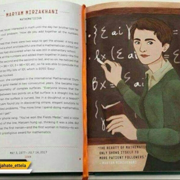 كتابى در امریکا چاپ شده و فصلی رو به مریم میرزاخانی نابغه ریاضی ایرانی اختصاص داده