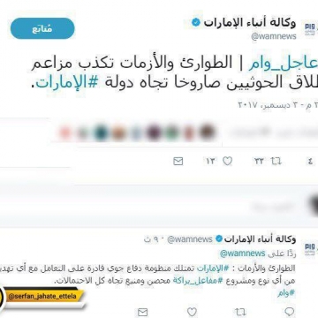 امارات «ادعای شلیک موشک حوثی‌ها به سوی امارات» را تکذیب کرد