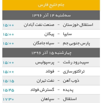 برنامه هفته پانزدهم لیگ برتر فوتبال ایران