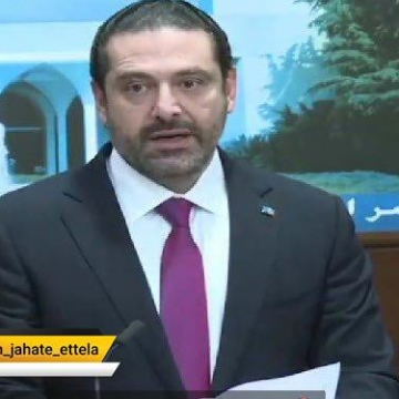 «سعد الحریری» نخست وزیر لبنان انصراف از استعفایش را اعلام کرد