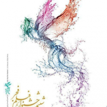 پوستر سی‌وششمین جشنواره ملی فیلم فجر رونمايی شد