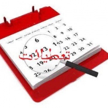 احتمال حذف ۵ روز تعطیل از تقویم تعطیلات رسمی ایران