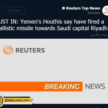 شلیک موشک حوثی های یمن  به ریاض پایتخت عربستان