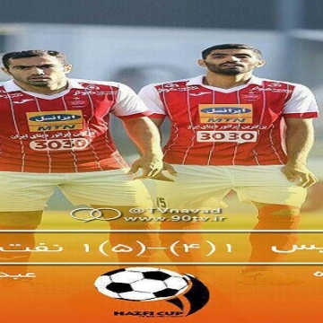 پرسپولیس یک(۴) – صنعت نفت آبادان یک(۵)