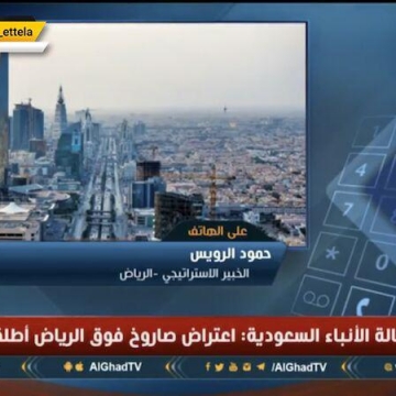 حمودالرویس : موشکی که امروز ظهربه جنوب ریاض شلیک شد، ساخت ایران بوده است