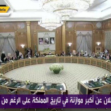 شورای وزیران عربستان سعودی بودجه سال آینده این کشور را اعلام کرد