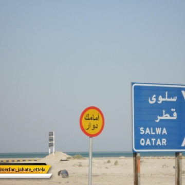 عربستان گذرگاه «سلوی»، آخرین گذرگاه زمینی خود با قطر را مسدود کرد