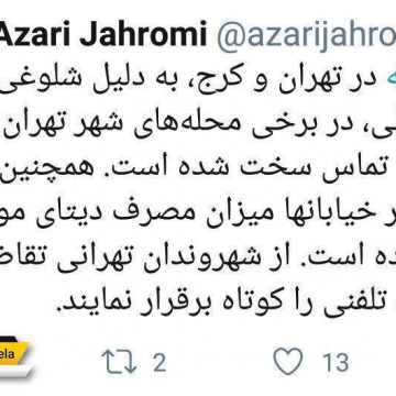 آذری جهرمی:  به دلیل وقوع زلزله در برخی محله‌های تهران امکان برقراری تماس سخت شده است/