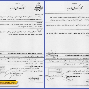 آغاز فشار مجلس بر وزارت ارتباطات و فناوری اطلاعات