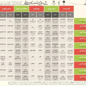 تغییر در جدول سی و سومین جشنواره موسیقی فجر