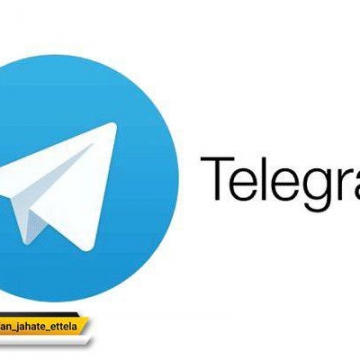«وصل شدن به تلگرام پنج هزار تومن»