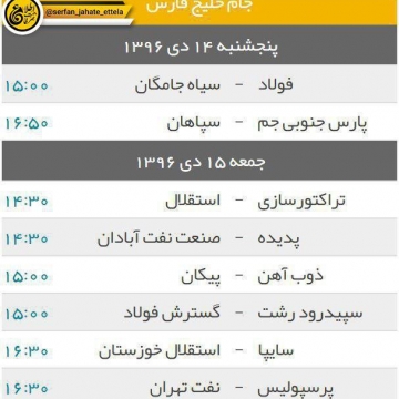 برنامه دیدارهای هفته هجدهم لیگ برتر فوتبال