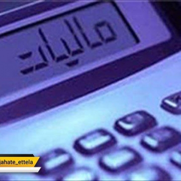 سقف معافیت مالیاتی کارکنان دولتی و غیر دولتی ۲ میلیون و ۳۰۰ تومان
