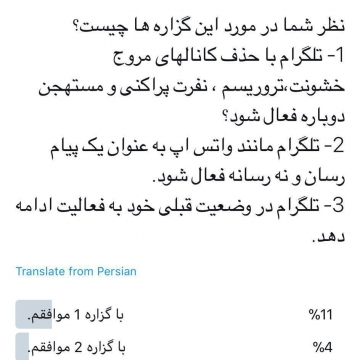 نتیجه نظرسنجی که حسام الدین آشنا(مشاور رئیس جمهور) منتشر کرده: