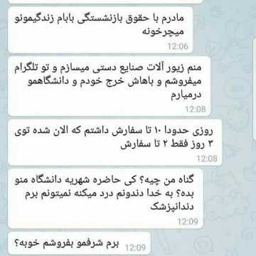 دختر۲۲ساله ای که مخارج خود را از طریق تلگرام تامین میکرد