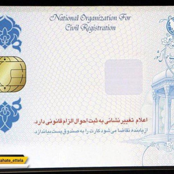 صدور کارت ملی هوشمند ربطی به عمل بینی ندارد