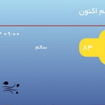 کیفیت هوای تهران با شاخص ۸۳ در شرایط سالم قرار دارد