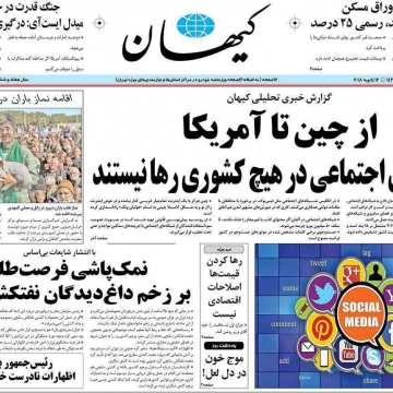 حاشیه ای بر گزارش امروز کیهان