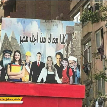 تصویر آیت الله بهجت در پوستر حمایت همه اقوام و مذاهب مصر از رییس جمهور عبدالفتاح السیسی !
