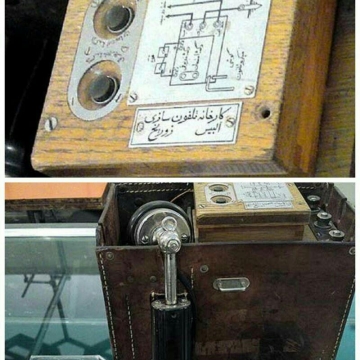 ⁠⁣اولین تلفن همراه در ایران متعلق به ناصرالدین شاه