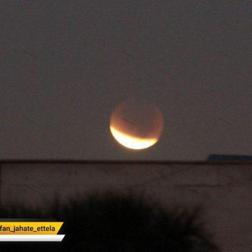 ماه گرفتگی در  تهران