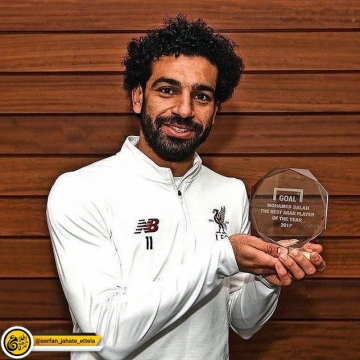 محمد صلاح جایزه بهترین بازیکن عرب زبان سال ۲۰۱۷