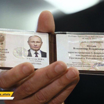 کارت شناسایین نامزد انتخابات ریاست جمهوری سال ٢٠١٨ پوتین