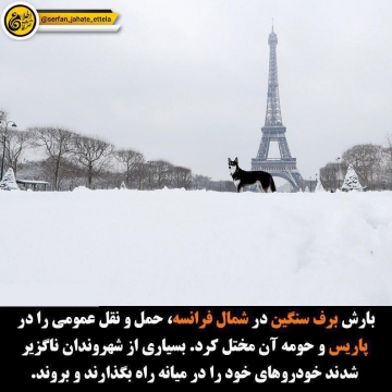 بارش سنگین برف در پاریس رکورد ترافیک را شکست