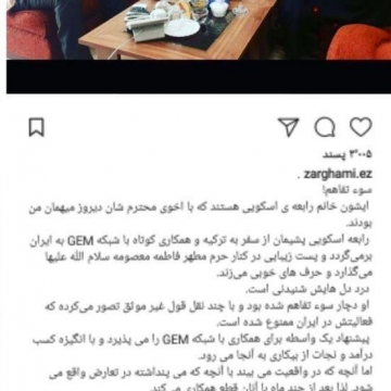 ديدار رابعه اسكويي با ضرغامی: