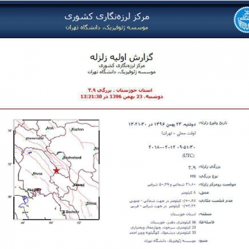 زلزله ای دهدز در استان خوزستان را لرزاند