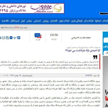 سایت تابناک در مقاله ای با عنوان “آیا احمدی نژاد بازداشت می شود؟”