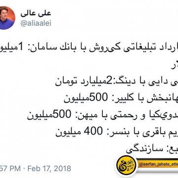 توییت علی عالی خبرنگار روزنامه اعتماد در مورد قراردادهای تبلیغاتی برخی از فوتبالی ها