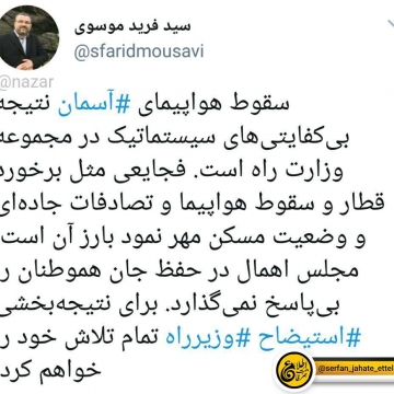 فرید موسوی، نماینده تهران از تلاش برای نتیجه‌بخشی استیضاح وزیر راه خبر داد