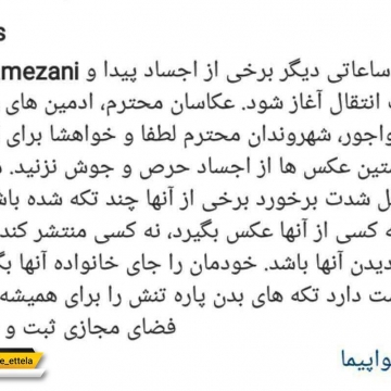 پست اينستاگرامي مدير روابط عمومي هلال احمر و یادآوری نکته ای اخلاقی
