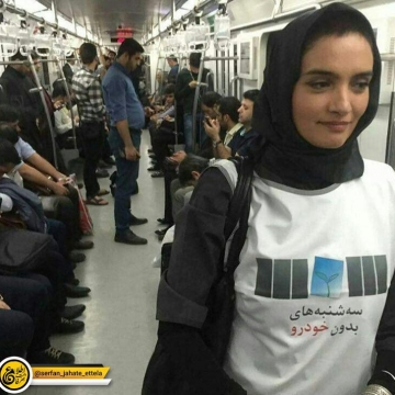ميترا حجار در مترو با تی شرت سه شنبه های بدون خودرو