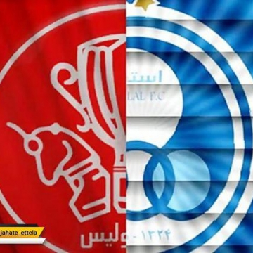 تغییر ساعت دربی۸۶