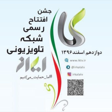 شبکه تلویزیونی «ایران کالا» تنها شبکه اقتصادی رسانه ملی