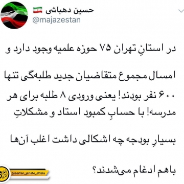 دهباشى: استان تهران ۷۵ حوزه علمیه دارد و امسال متقاضیان جدید تنها ۶۰۰ نفر بودند!