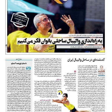 واليبال ساحلي براي زنان